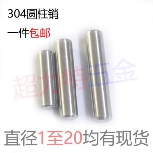 304圆柱销GB119定位销实心园柱直销 M3M4M5M6M8M10M124 M1至M20
