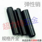 弹性圆柱销定位销开口销弹性销 M1.5至60均有 M25 M20 M22