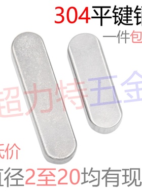 304平键销不锈钢A型方键销平键双圆头键【M2至20均有现货】可定做