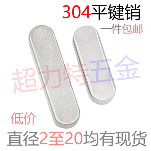 304平键销A型不锈钢批发