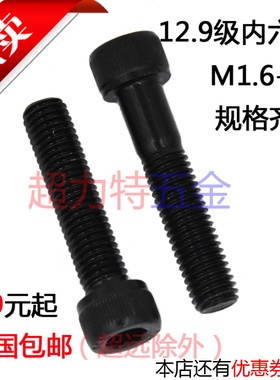 12.9级内六角螺丝【M12 M14】*12/6/8/9/1/2/3/4/5/6/200/210-300