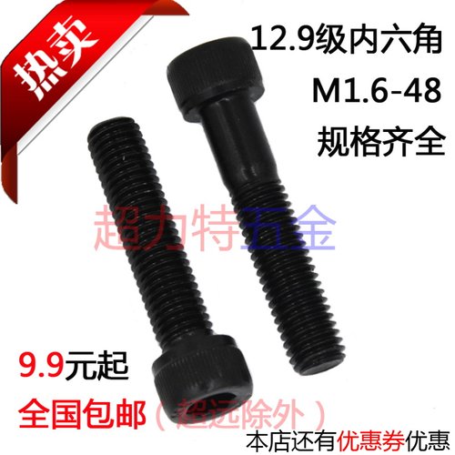 12.9级内六角螺丝/圆柱头内六角 高强度加长【M8 M10】长度10~400 - 封面
