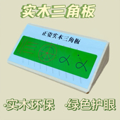护眼纠正勾手勾腕错误书写姿势训练板锻炼控笔握笔能力实木三角板