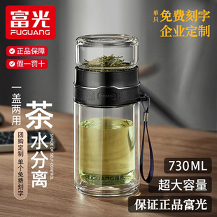富光茶水分离泡茶杯双层玻璃水杯子男女便携随手杯过滤泡茶师配件