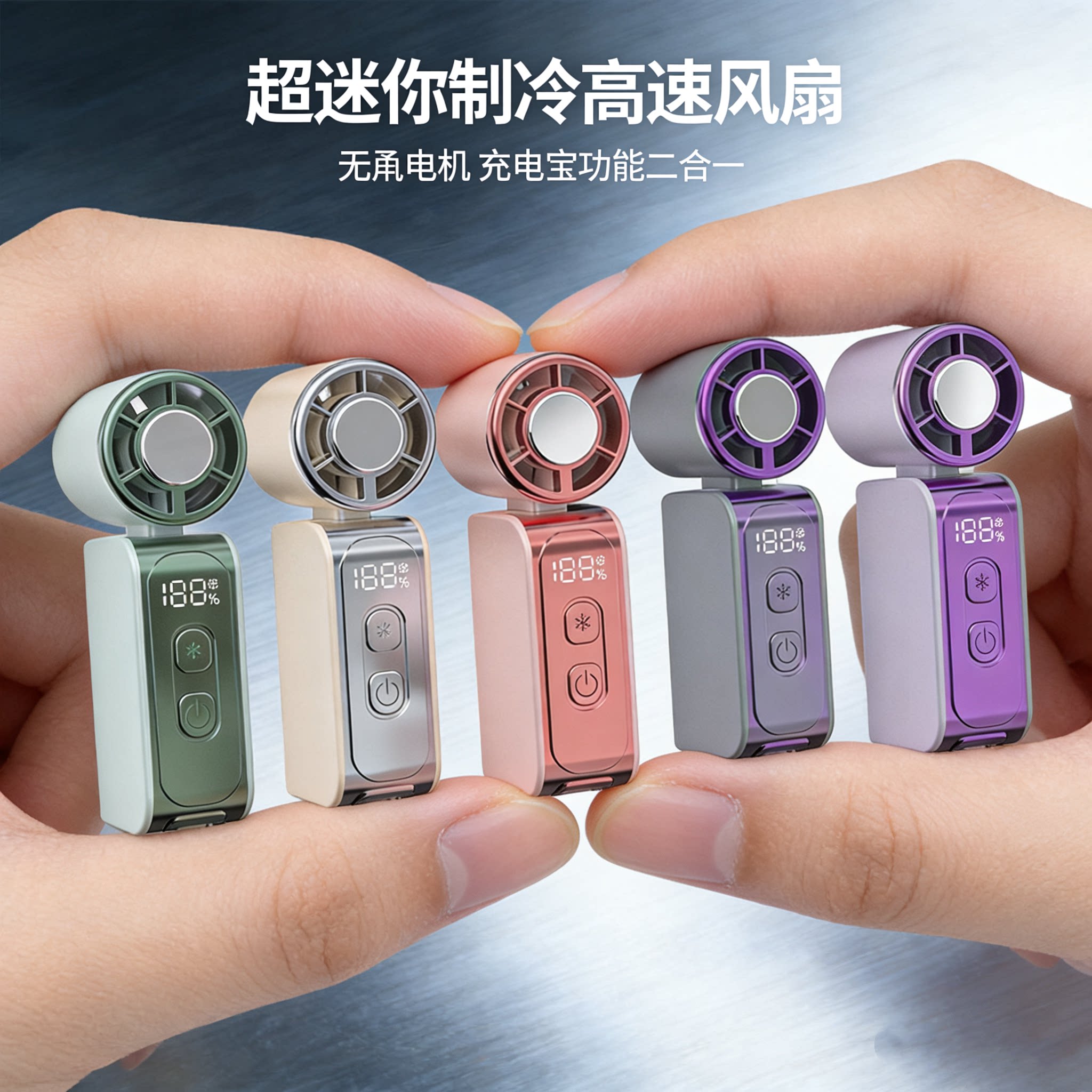 2026制冷小风扇迷你充电宝小型随身便携冰敷户外空调高速超强风力