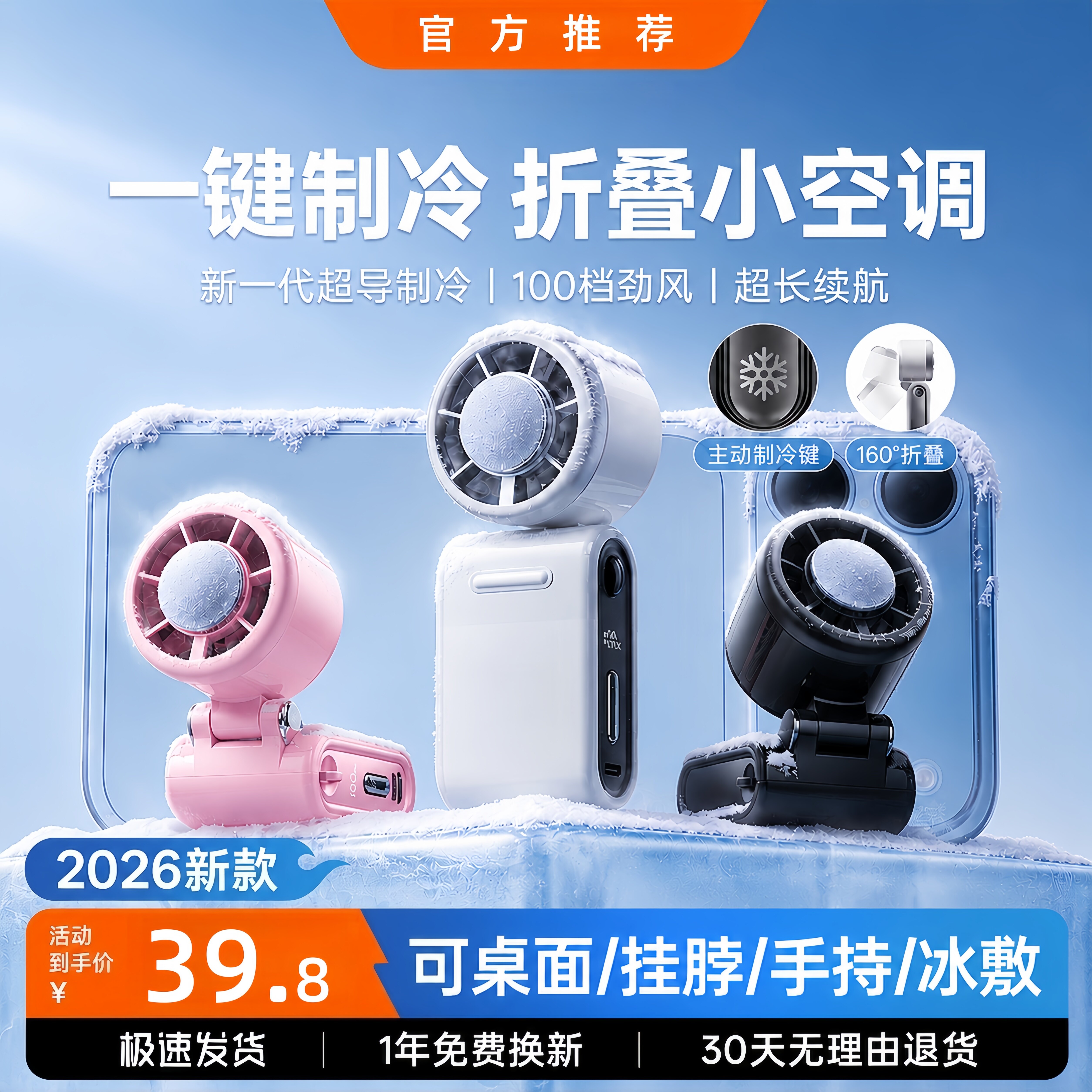 品牌【制冷折叠】超强暴力小风扇