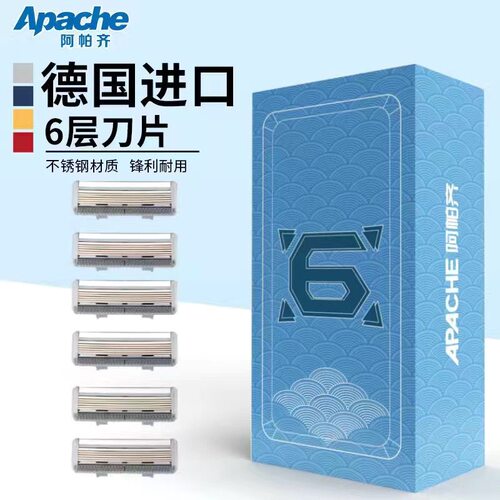 6层阿帕齐正品手动剃须刀片