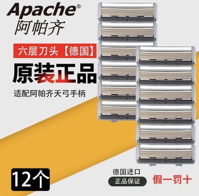 阿帕齐手动水洗6层进口刀片