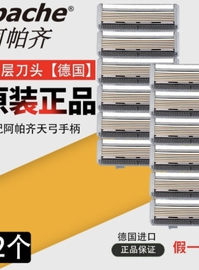 Apache/阿帕齐6层刀片手动剃须刀刮胡刀 手动阿帕奇刀头德国进口
