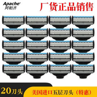 Apache/阿帕齐5层手动剃须刀头阿帕奇男士刮胡刀五层刀片刀架水洗