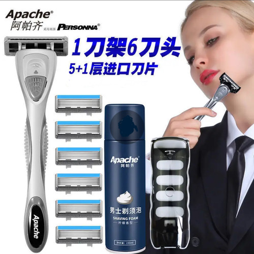阿帕齐手动水洗五层进口刮胡刀