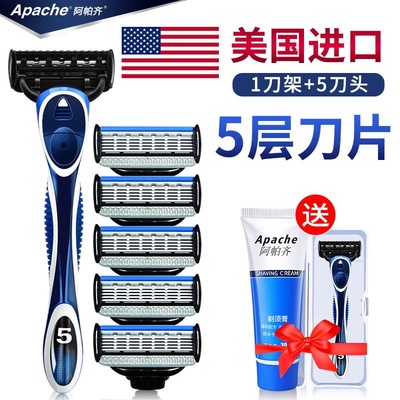 阿帕齐手动水洗五层刮胡刀