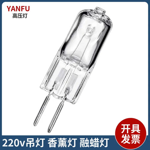 专用220v35w插泡卤素香薰灯