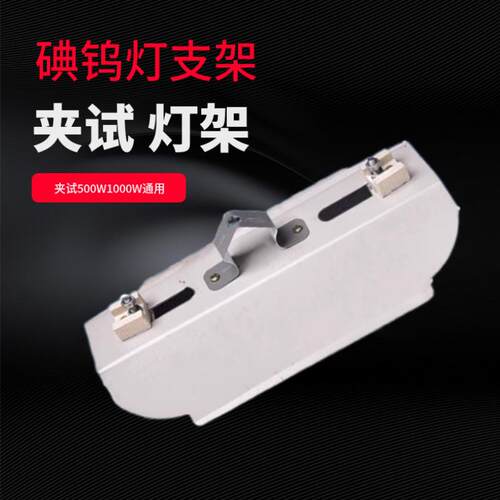 烤鸭炉专用灯架耐高温灯罩灯座