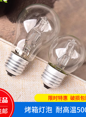耐高温保温灯泡E27大螺口42W烤箱专用罗口灯商用加热保温柜卤钨灯