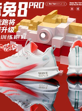 赤兔8PRO碳板跑步鞋男减震大童青少年学生竞速飞电5C体育运动跑鞋