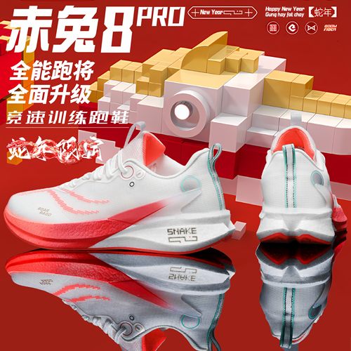 赤兔8PRO蛇年限定运动鞋
