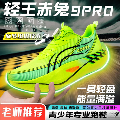 轻王赤兔9pro比赛专业跑鞋