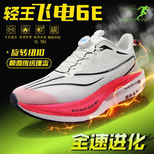 昌祥回力飞电6E碳板跑步鞋男童体考竞速旋转扣跑鞋大童运动球鞋女