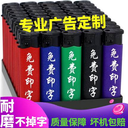 一次性打火机定制广告印字订制订做厂家直销