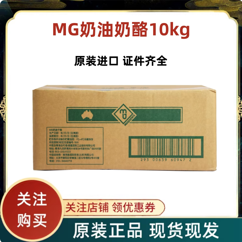 澳大利亚MG奶油奶酪10kg烘焙专用奶油干酪芝士忌廉奶盖慕斯蛋糕mg