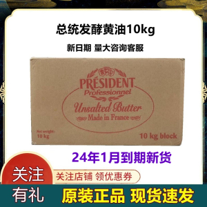 总统黄油10kg 法国进口原装动物性淡味发酵黄油烘焙原料商用包邮