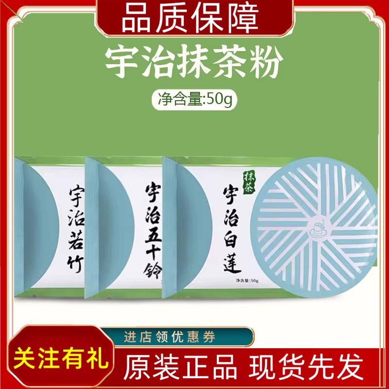 宇治抹茶粉50g冲饮奶茶烘焙原料