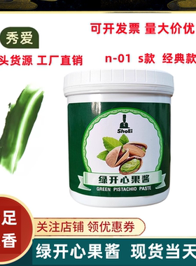 开心果酱秀爱开心果酱1kg 烘焙绿色浓郁开心果膏马卡龙夹心