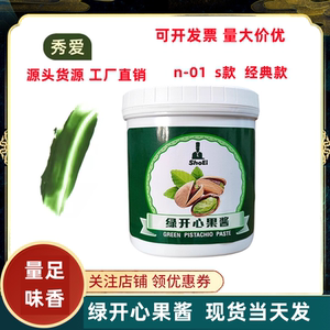 开心果酱秀爱开心果酱1kg 烘焙绿色浓郁开心果膏马卡龙夹心