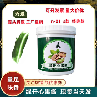 开心果酱秀爱开心果酱1kg 烘焙绿色浓郁开心果膏马卡龙夹心