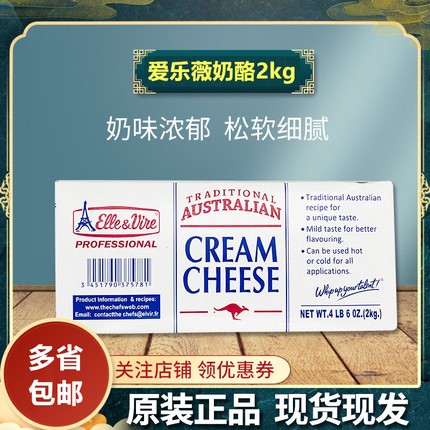 铁塔奶酪2kg爱乐薇奶油奶酪芝士慕斯蛋糕原装全国包邮新货24年9月