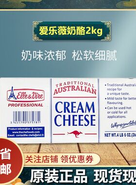 爱乐薇奶油奶酪2kg铁塔奶酪