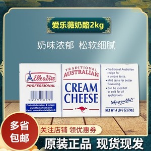 爱乐薇奶油奶酪2kg铁塔奶酪