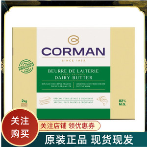寇曼香浓黄油片2kg*5歌文寇曼82%曲奇饼干牛角包面包商用起酥99%