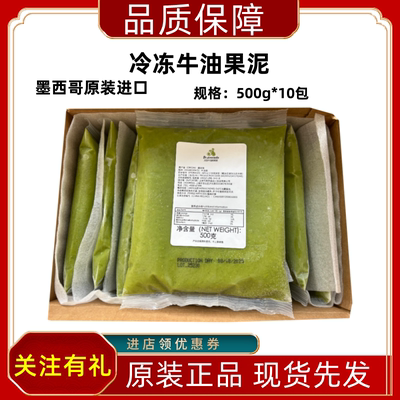 墨西哥进口牛油果泥500g冷冻牛油果酱鳄梨泥无添加烘焙餐饮