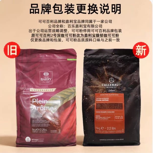 法国进口熔岩巧克力可可粉