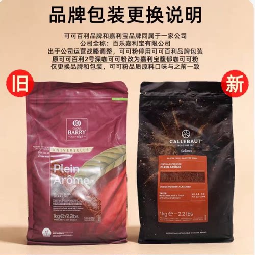 法国进口熔岩巧克力可可粉