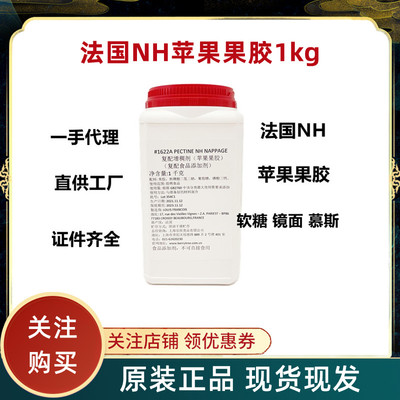 NH苹果胶粉复配果汁增稠剂1kg