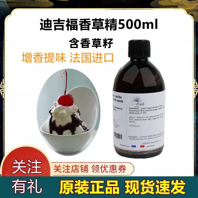 迪吉福香草精500g带籽香草