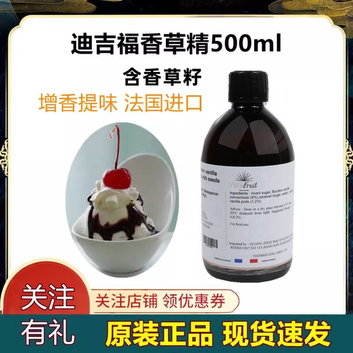 迪吉福香草精500g带籽香草