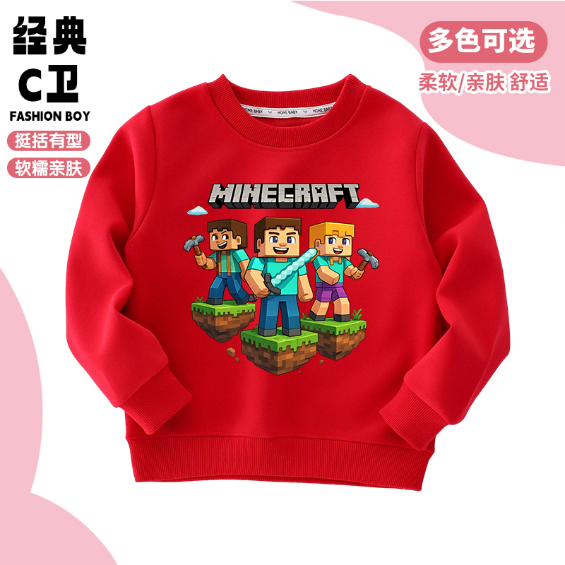 我的世界联名男童卫衣秋