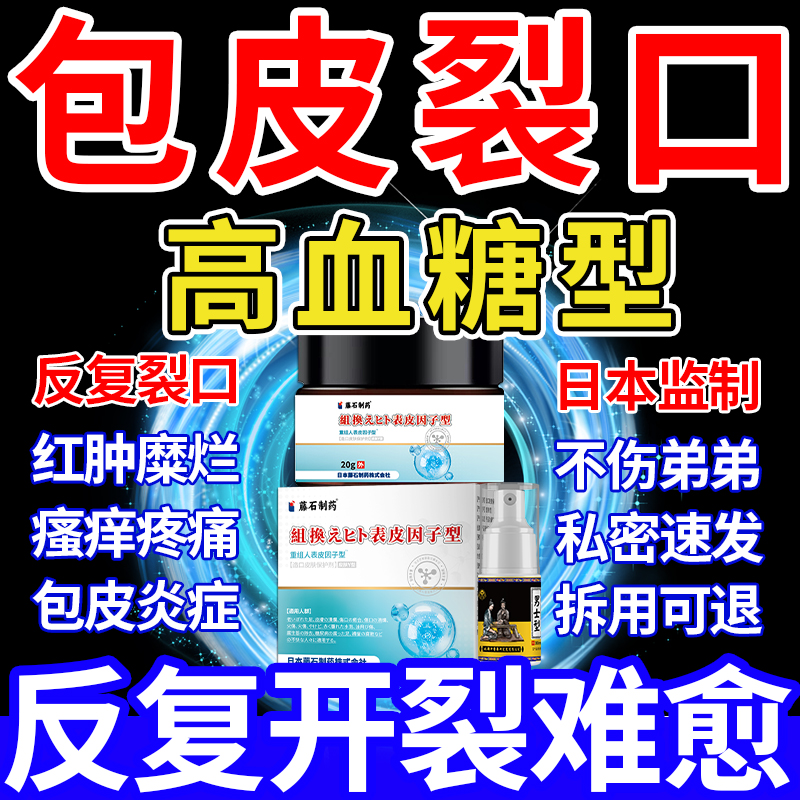 糖尿病引起包皮开裂发炎小裂口包皮炎龟头炎红肿瘙痒真菌感染SY