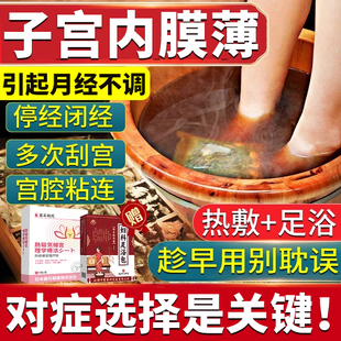 子宫内膜薄增厚调理补内膜修月经量少复异位症宫腔粘连停经闭经YU