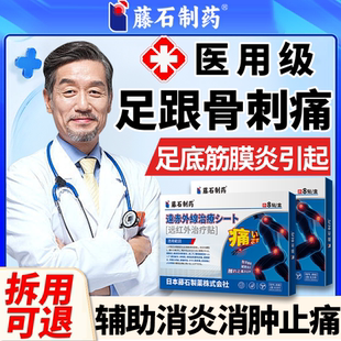 足跟骨刺疼痛脚掌脚后跟疼痛远红外治疗贴可搭足底筋膜炎泡脚包LJ