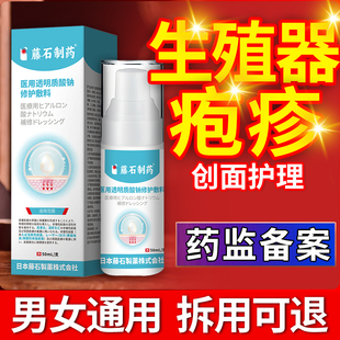 生殖器疱疹疱疹喷雾真菌感染男士防复发中可搭膏药贴QQ