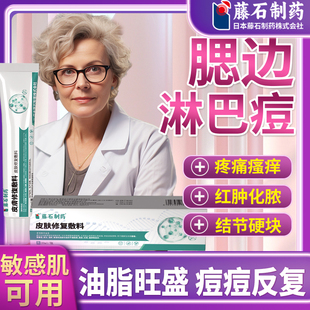 下颚线淋巴痘腮边痘专用结节硬块痘下巴反复长痘痤疮膏内调ON