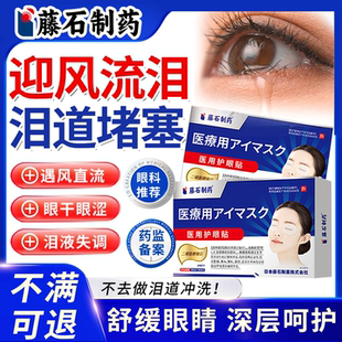 迎风流泪可搭滴液眼药水泪道泪腺堵塞眼睛老是流眼泪治眼干眼涩ON