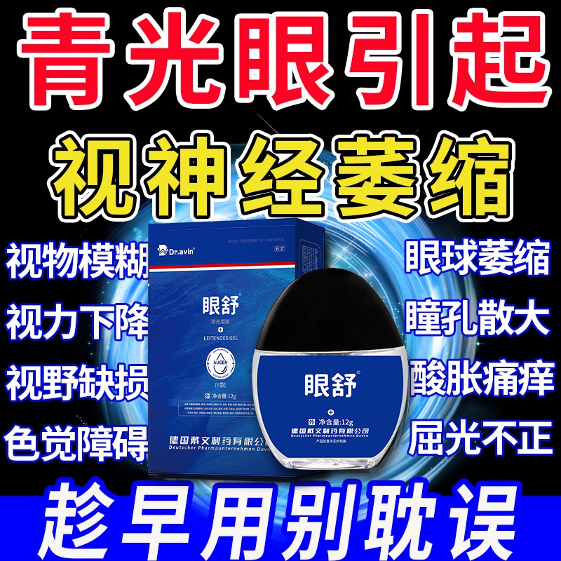 视神经萎缩搭眼药水缓解视疲劳干涩散光老年人复眼睛模糊看不清YU