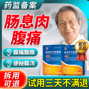 肠息肉可搭肠炎结肠炎肚脐贴的克便血调理中膏药贴星直肠结肠QQ