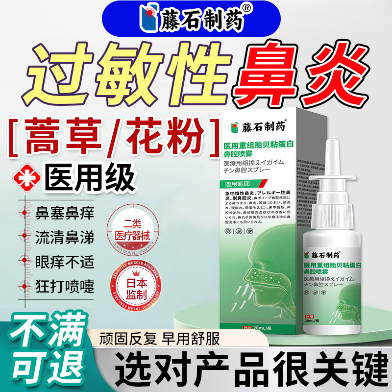 蒿草过敏性鼻炎喷雾剂鼻塞打喷嚏流鼻涕眼睛痒防花粉鼻罩儿童YU,医疗器械,洗鼻器／吸鼻器,淘宝优惠券,粉丝福利购,淘宝优惠卷